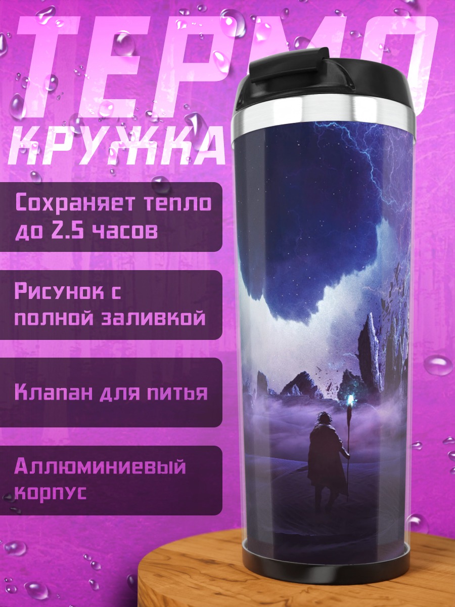 Термокружка Маг и затмение