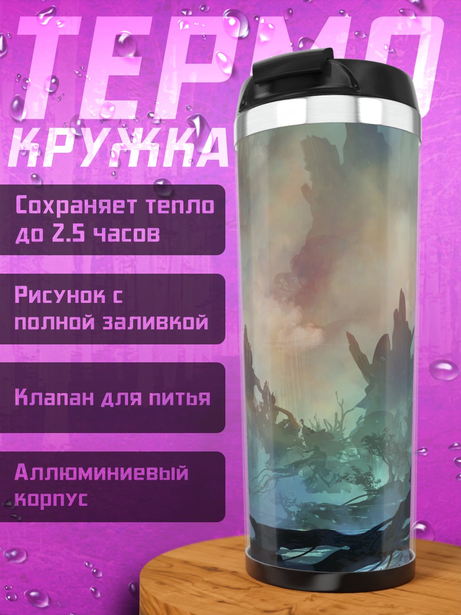 Термокружка Фэнтезийный пейзаж