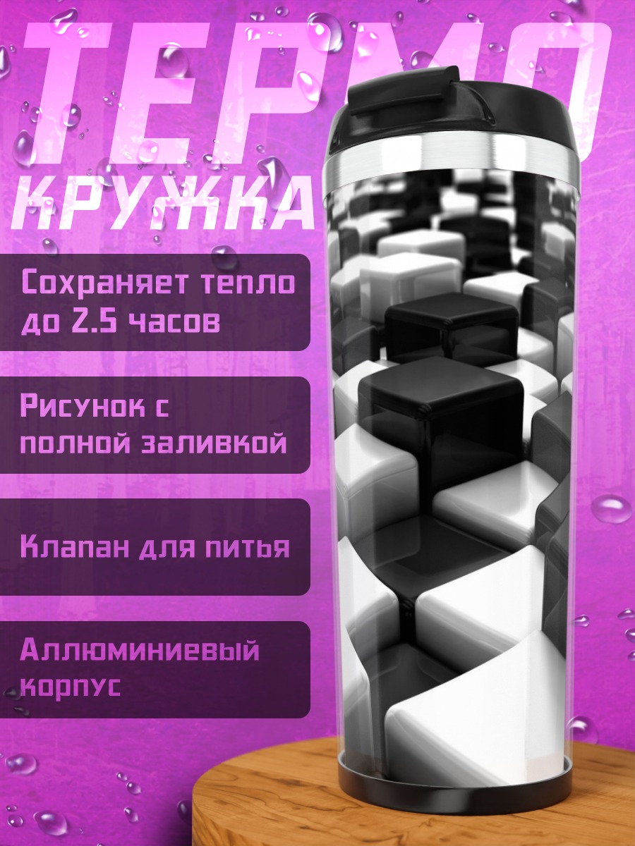 Термокружка Черно-белая геометрия