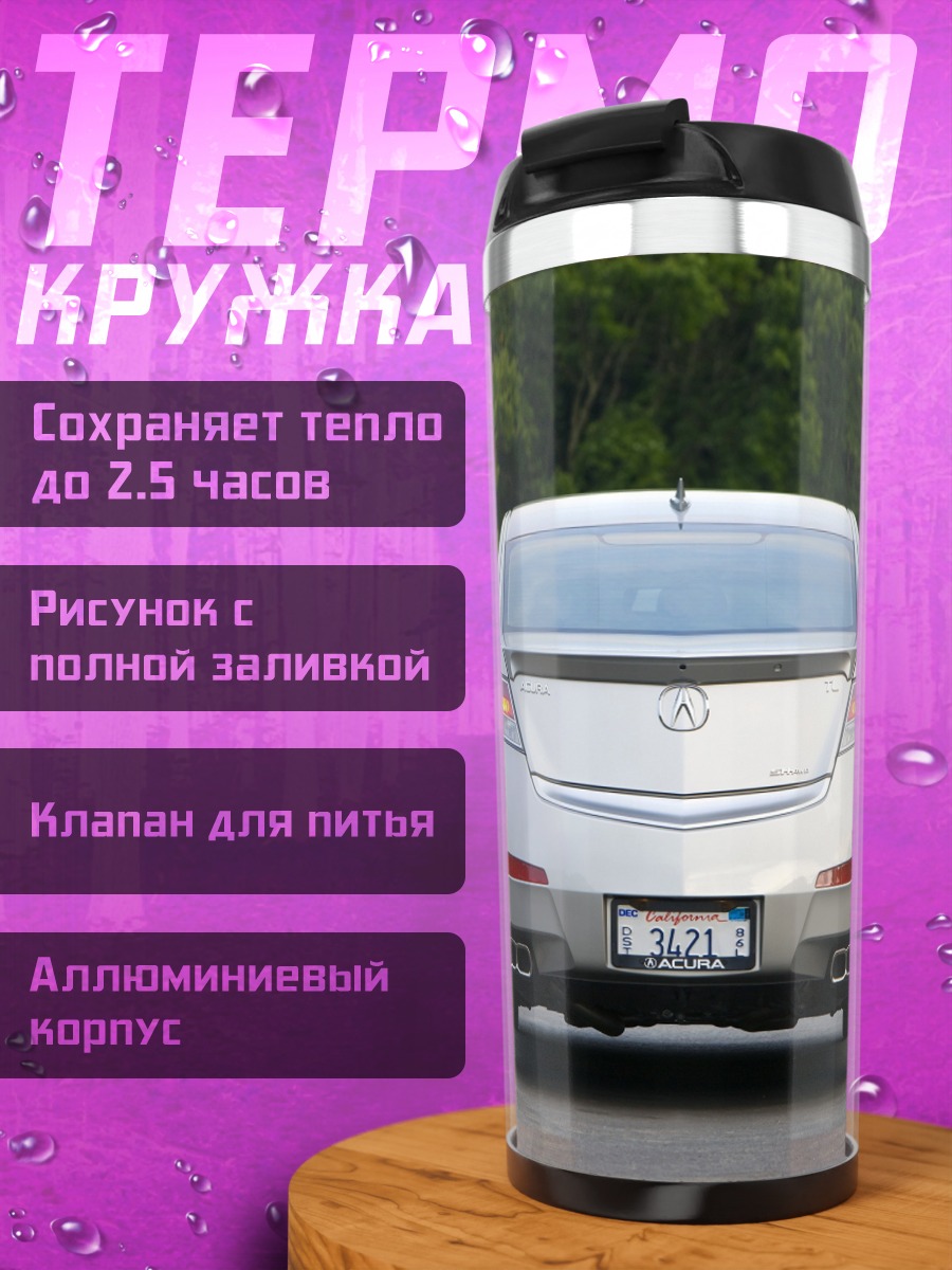 Термокружка Серебристый седан