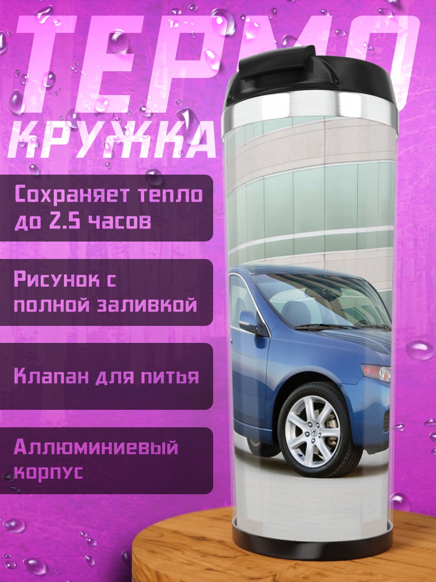 Термокружка Синий седан