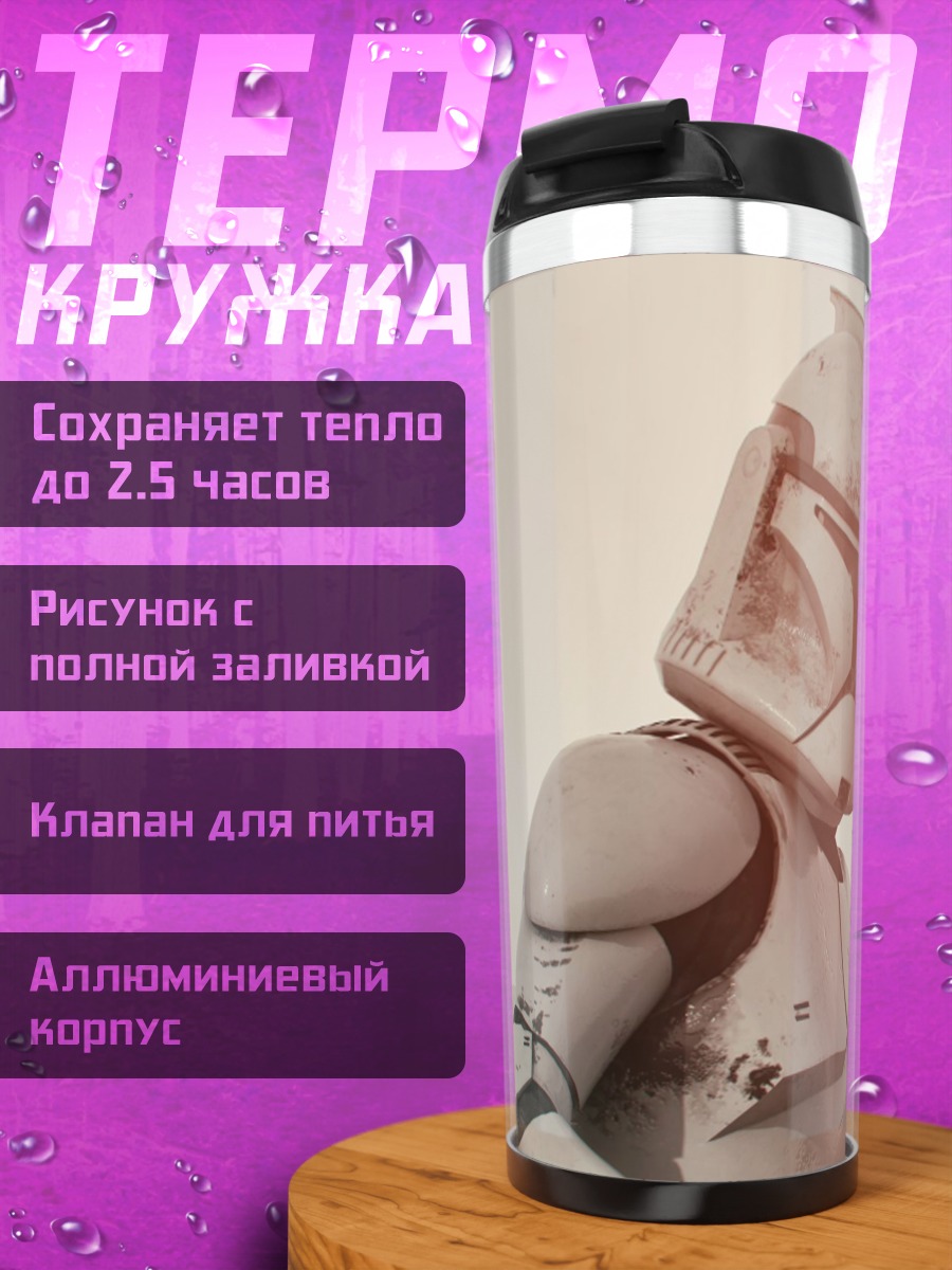 Термокружка Штурмовик Звездных Войн