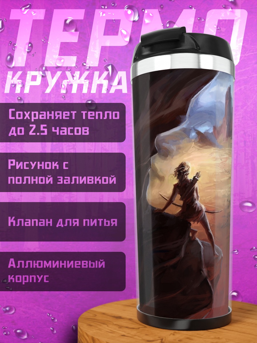 Термокружка Девушка в пещере