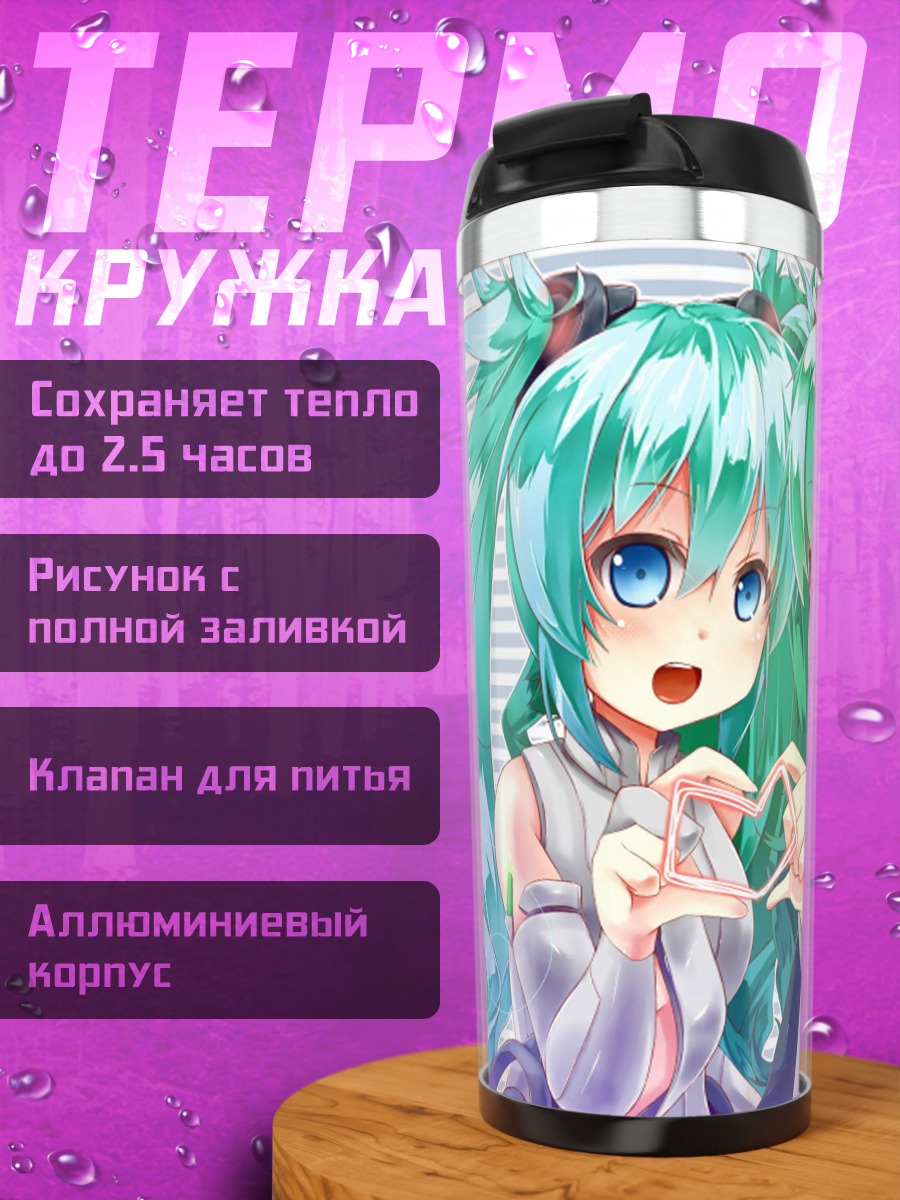 Термокружка Две Мику Хацунэ