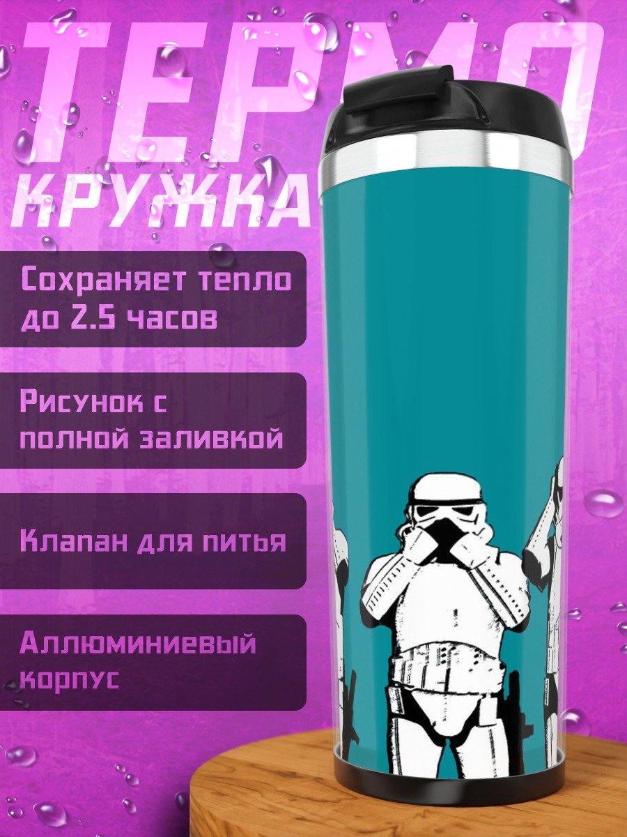 Термокружка Штурмовики Звездных Войн