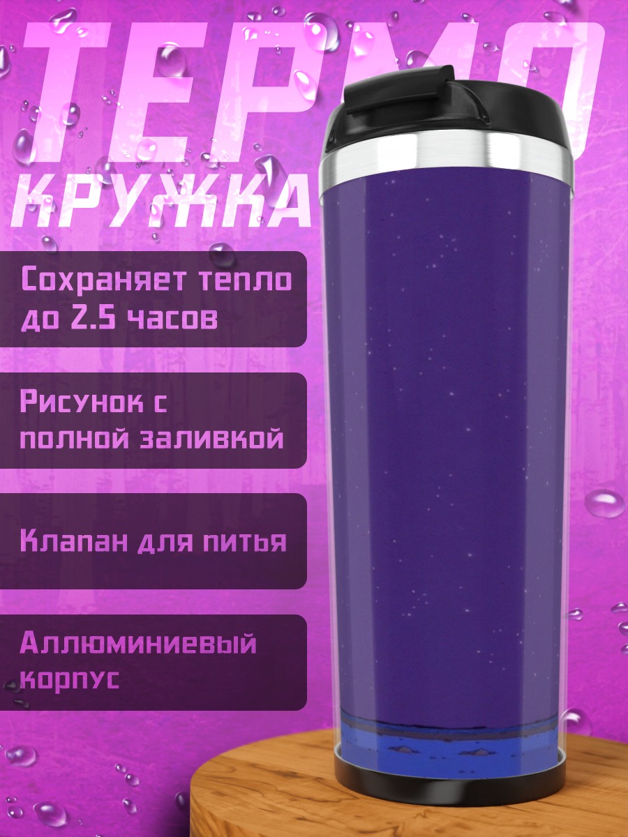 Термокружка Ночной пейзаж с маяком