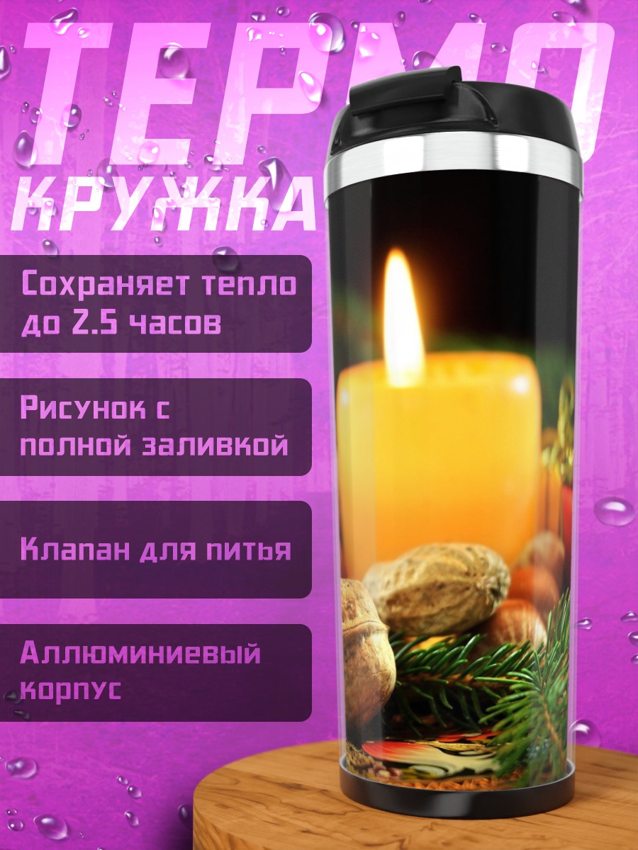 Термокружка Рождественские орехи и свеча