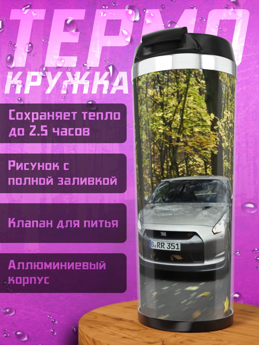 Термокружка Nissan GT-R