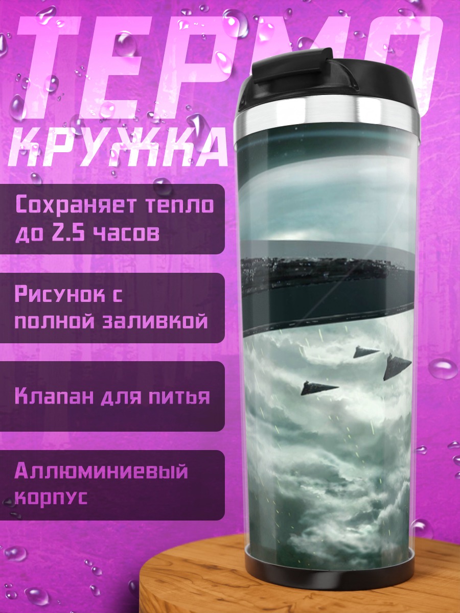 Термокружка Космический флот
