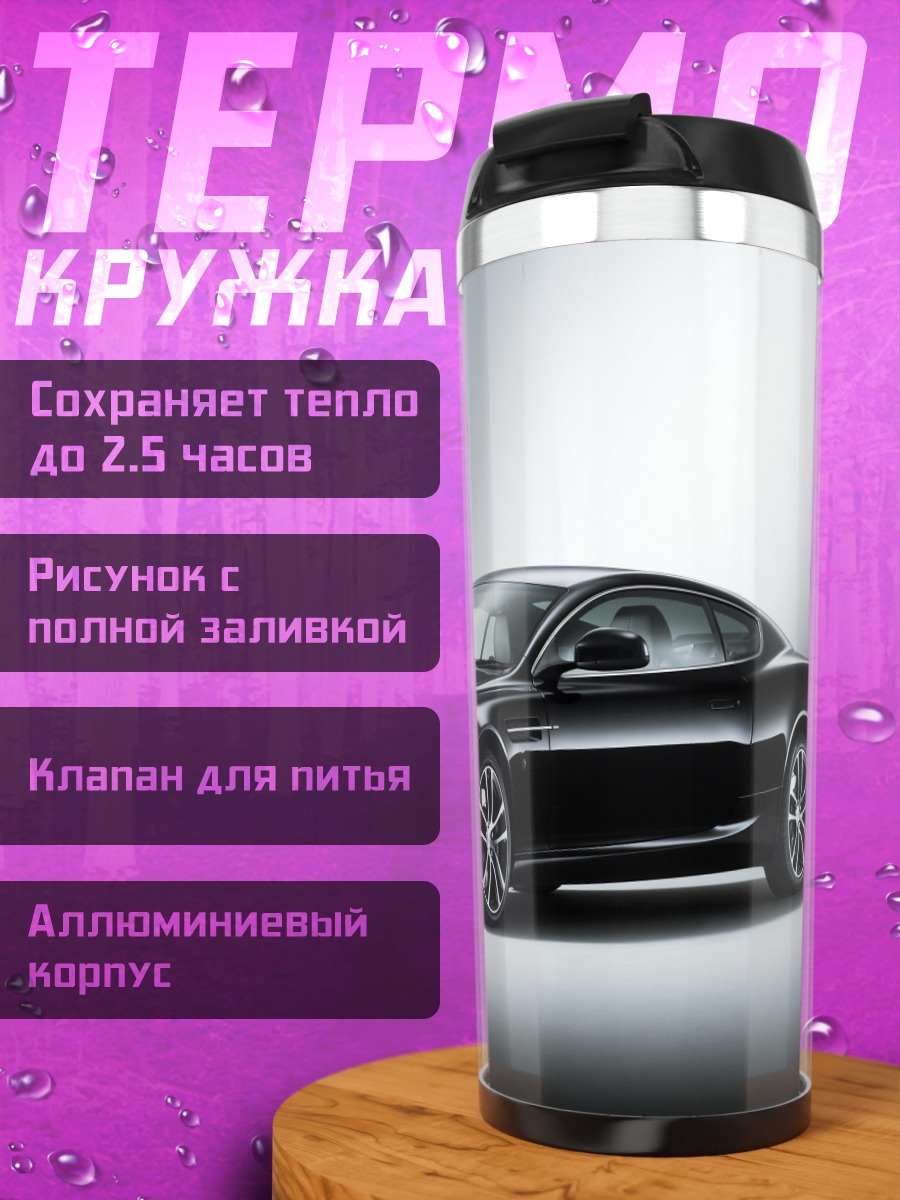 Термокружка Черный спорткар