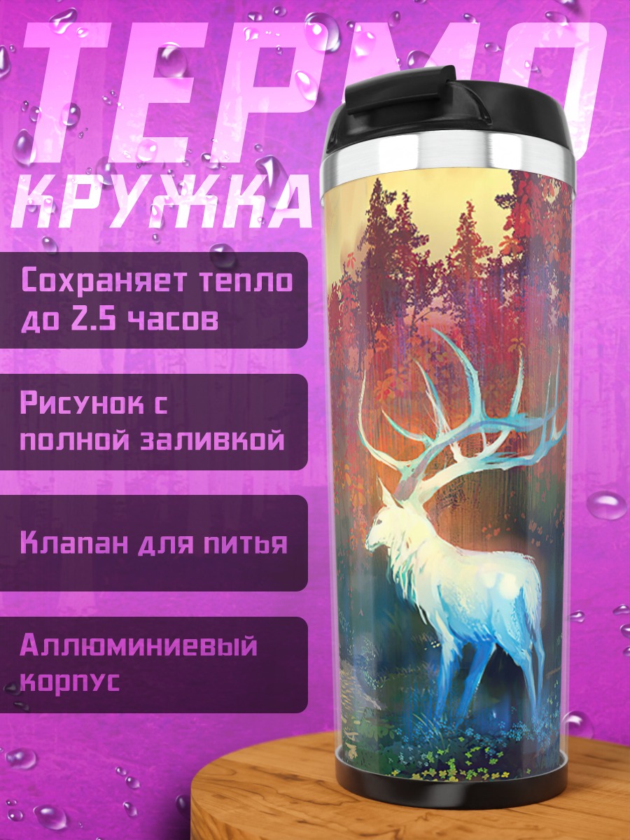 Термокружка Сияющий олень в лесу