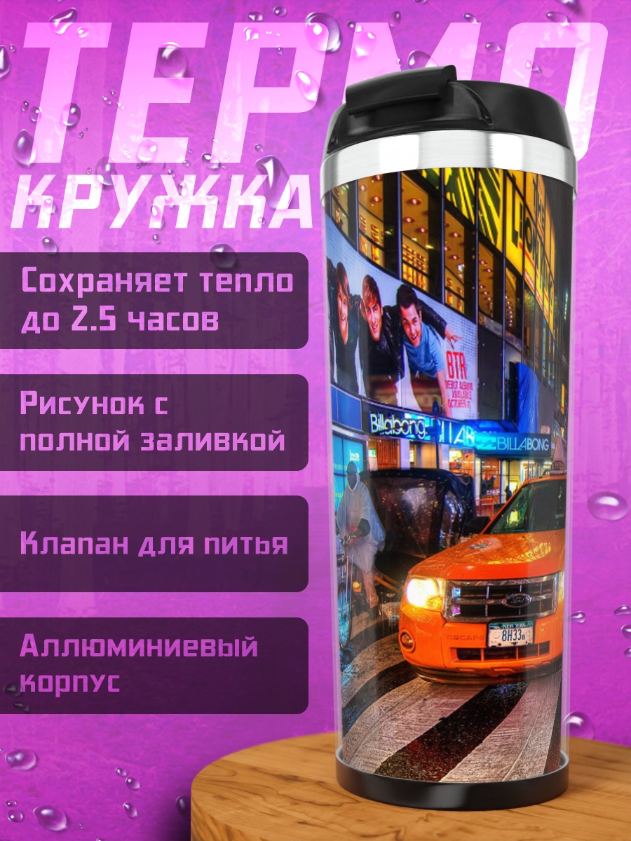 Термокружка Ночной Таймс-Сквер