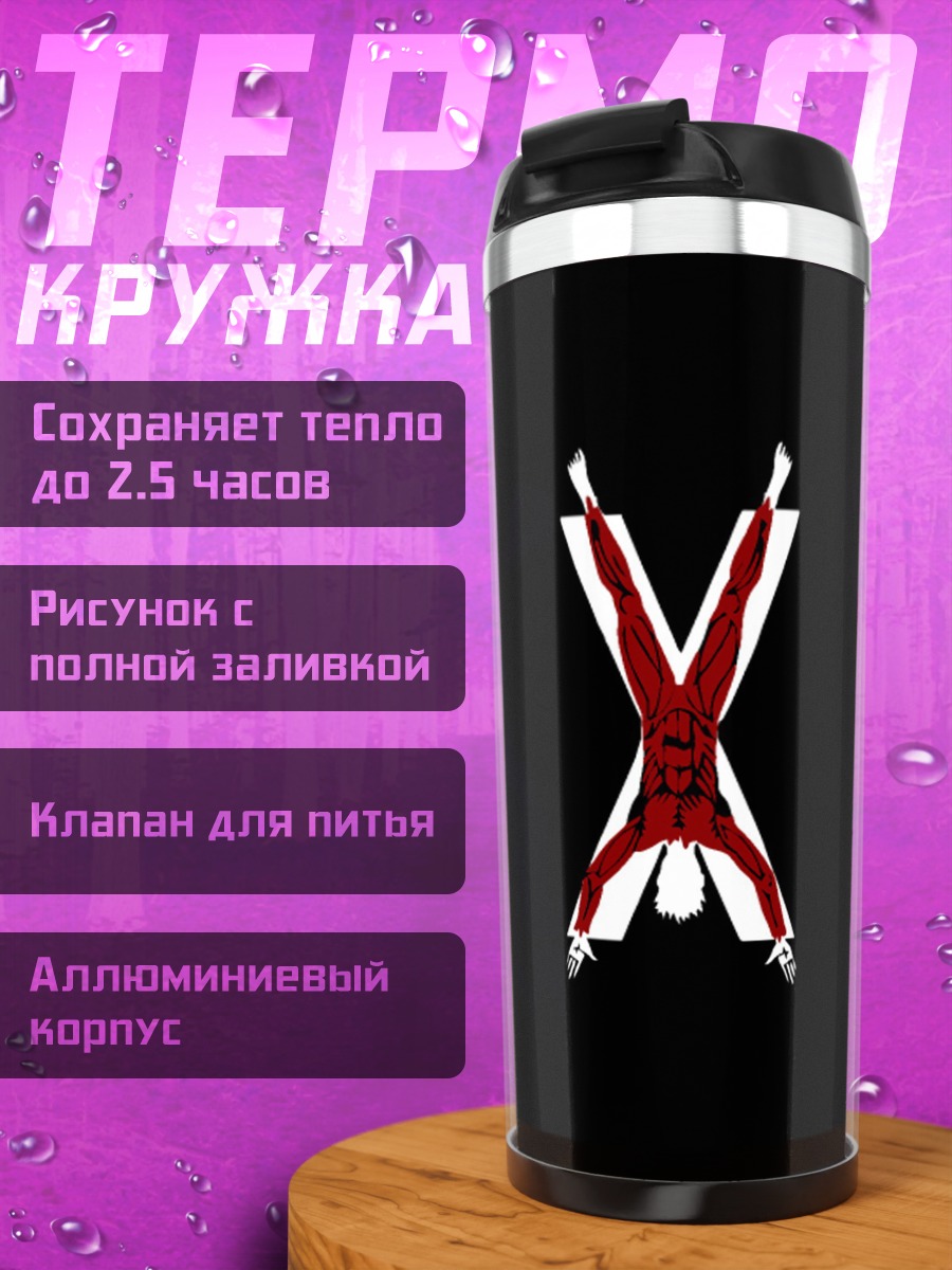 Термокружка Символ креста X
