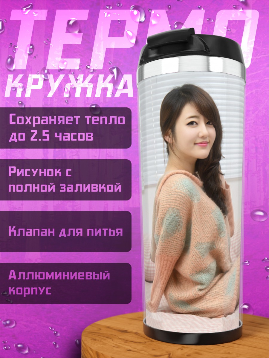 Термокружка Девушка в свитере