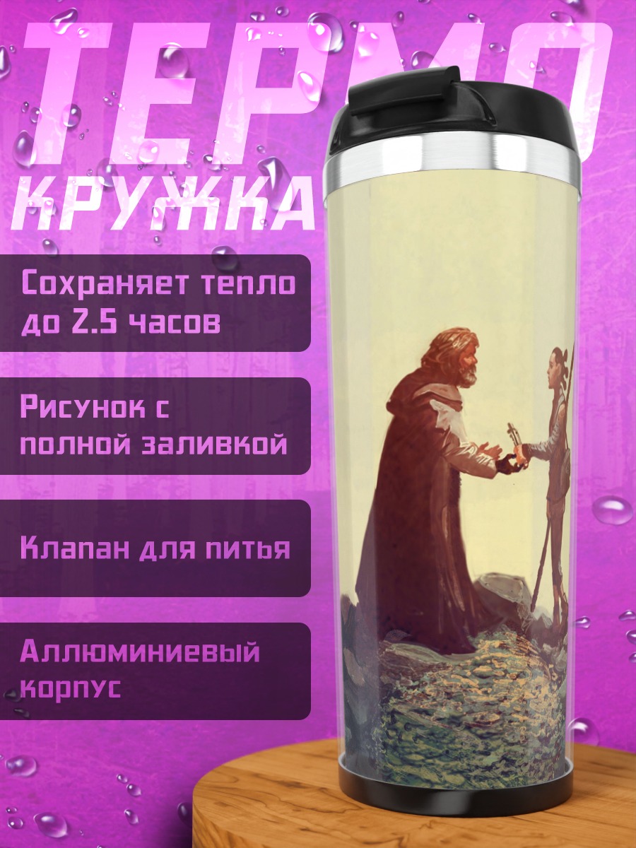 Термокружка Встреча на вершине