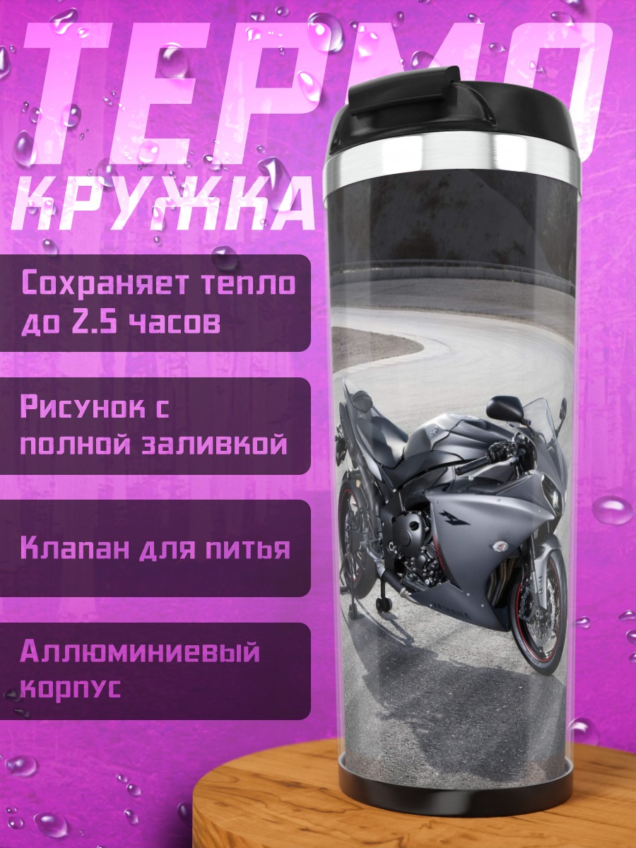 Термокружка Спортивный мотоцикл на треке