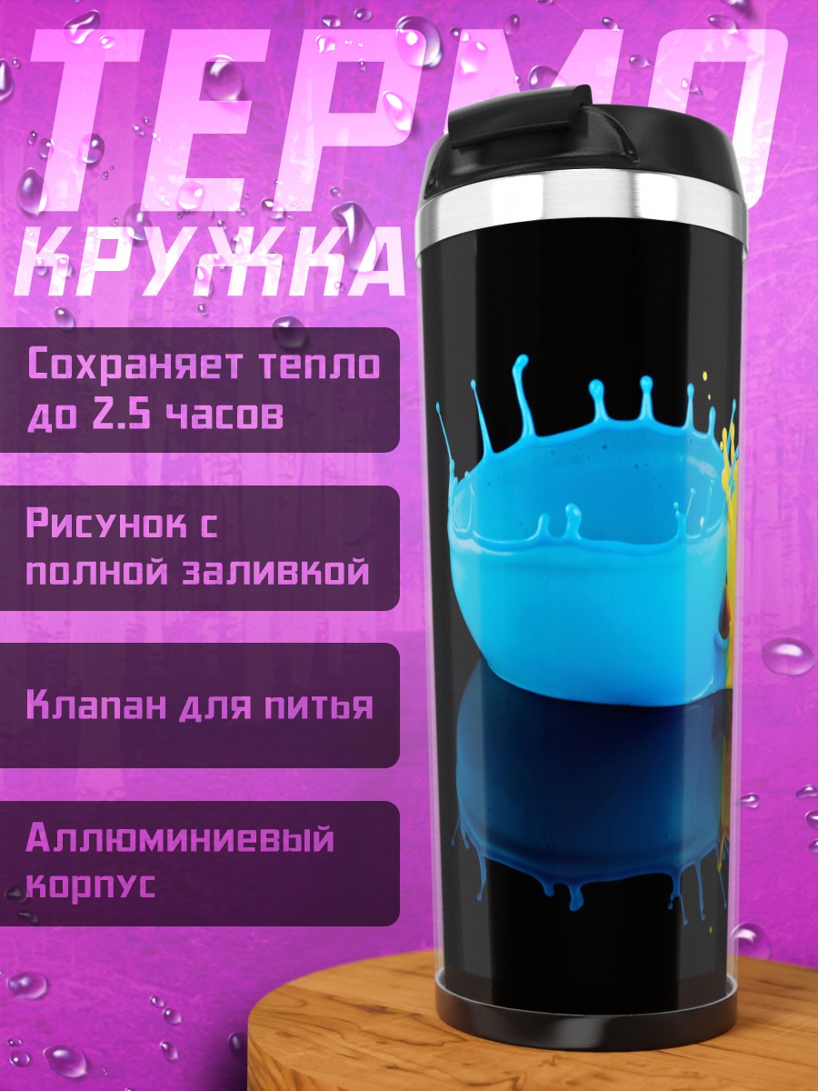 Термокружка Капли краски синие