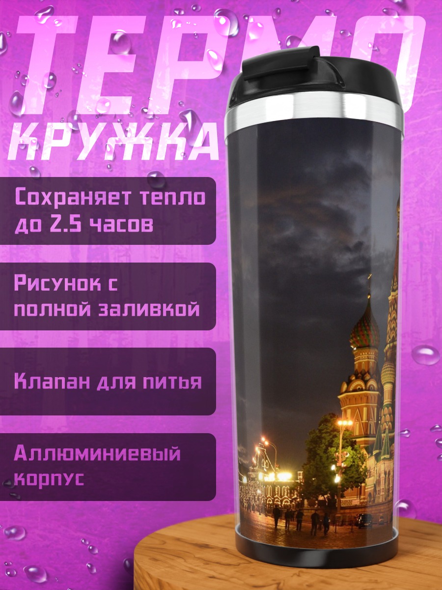 Термокружка Собор Василия Блаженного ночью