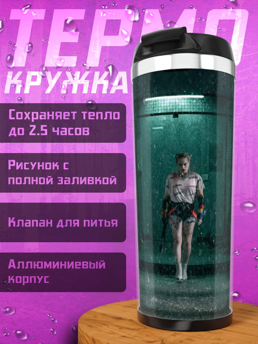 Термокружка Девушка под дождем