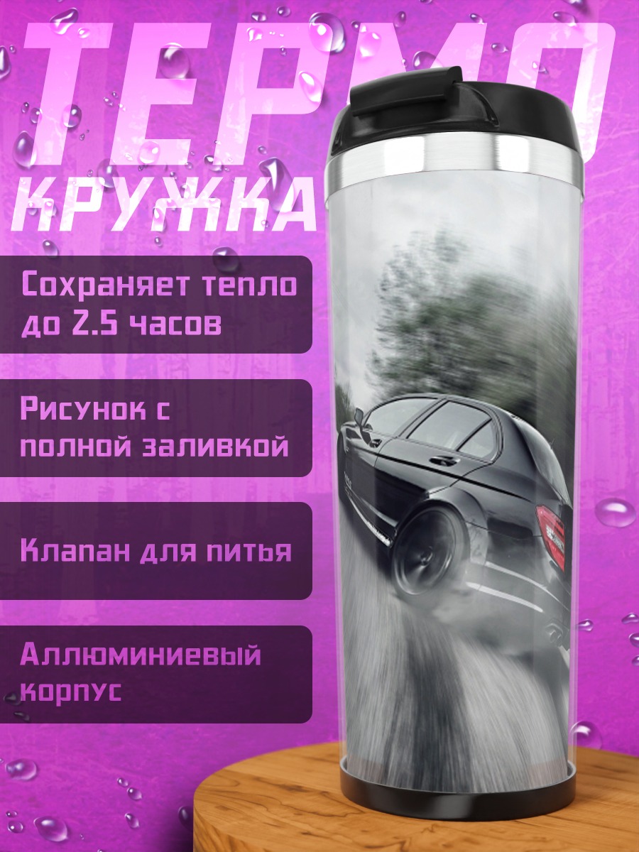 Термокружка Черная машина на дороге