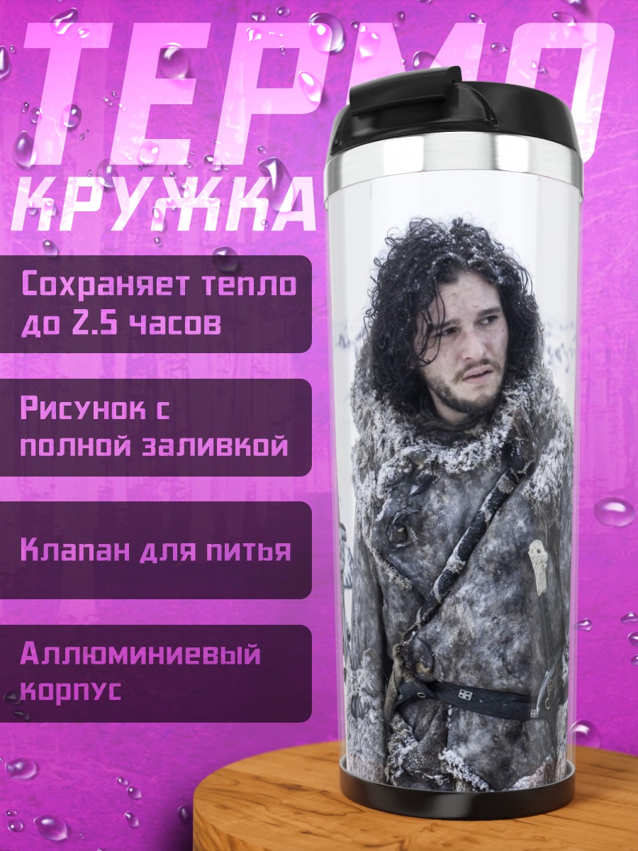 Термокружка Джон Сноу в снегу