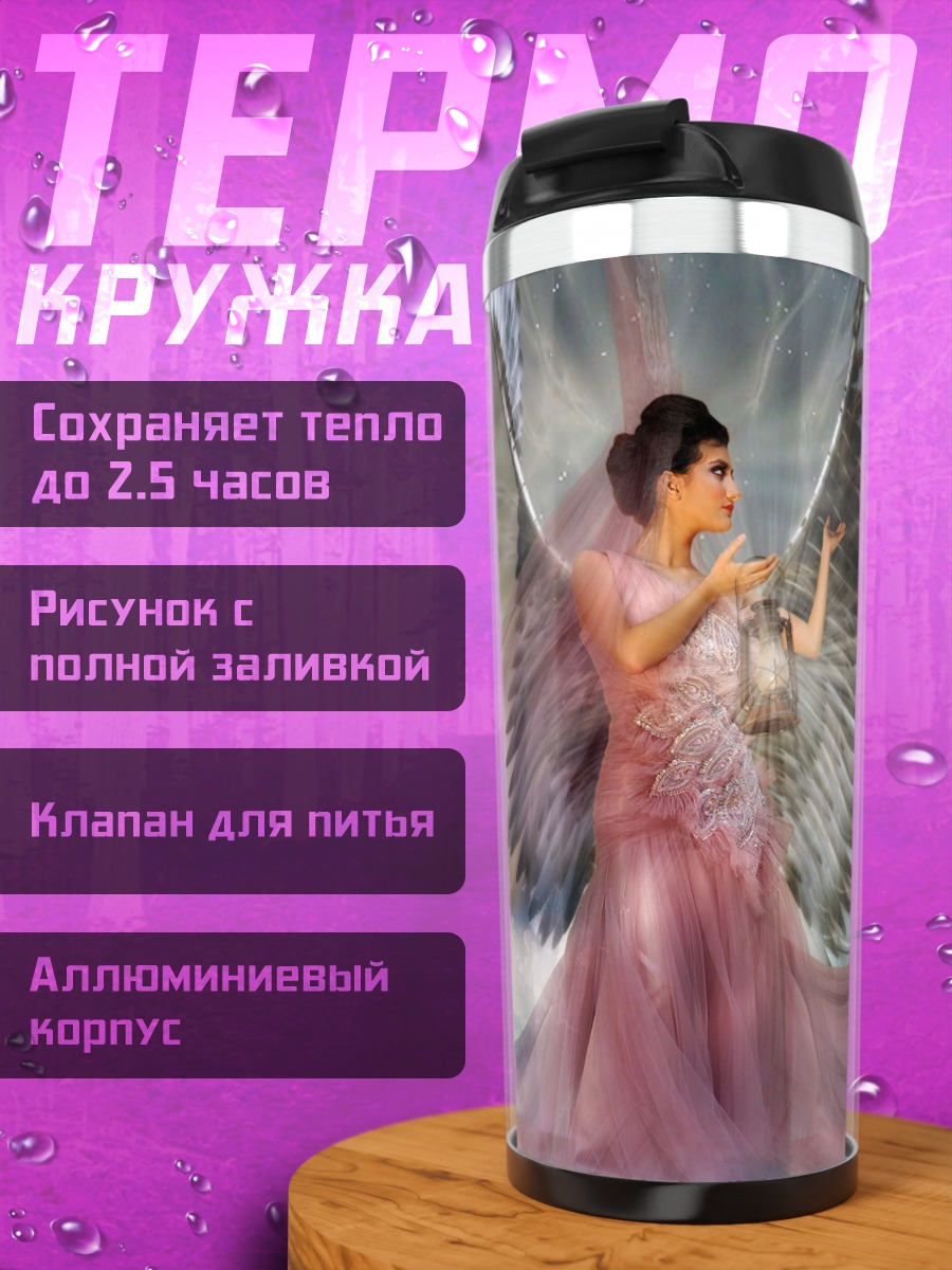 Термокружка Ангел в розовом платье