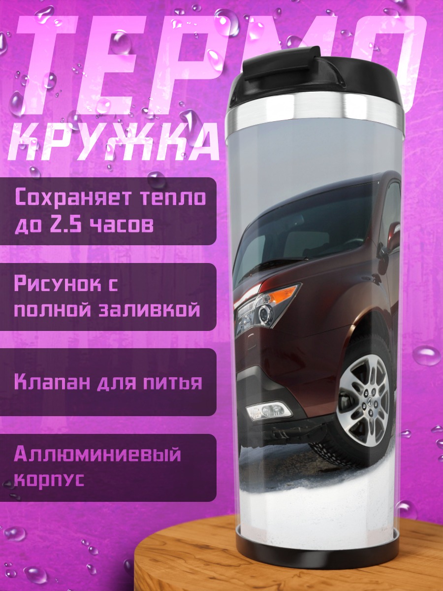 Термокружка Красный внедорожник зимой