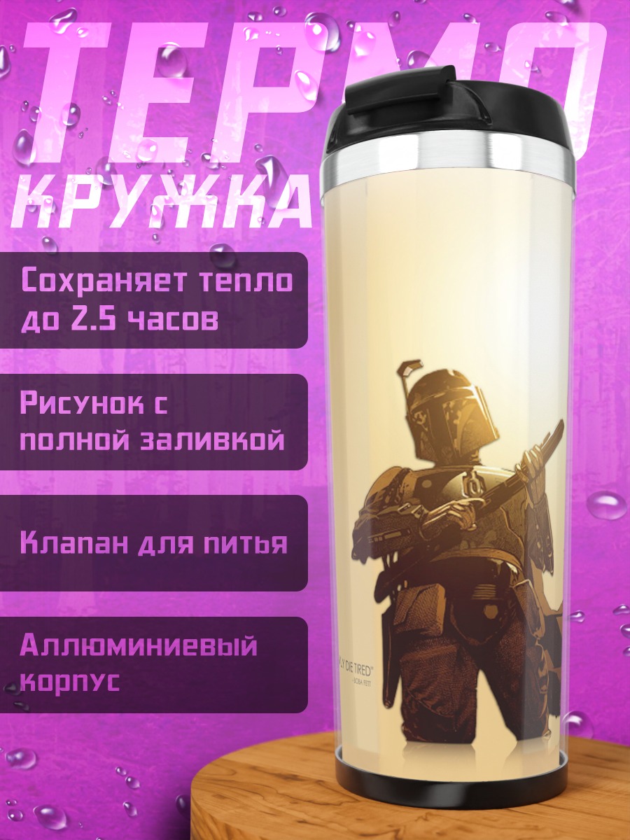 Термокружка Охотник за головами