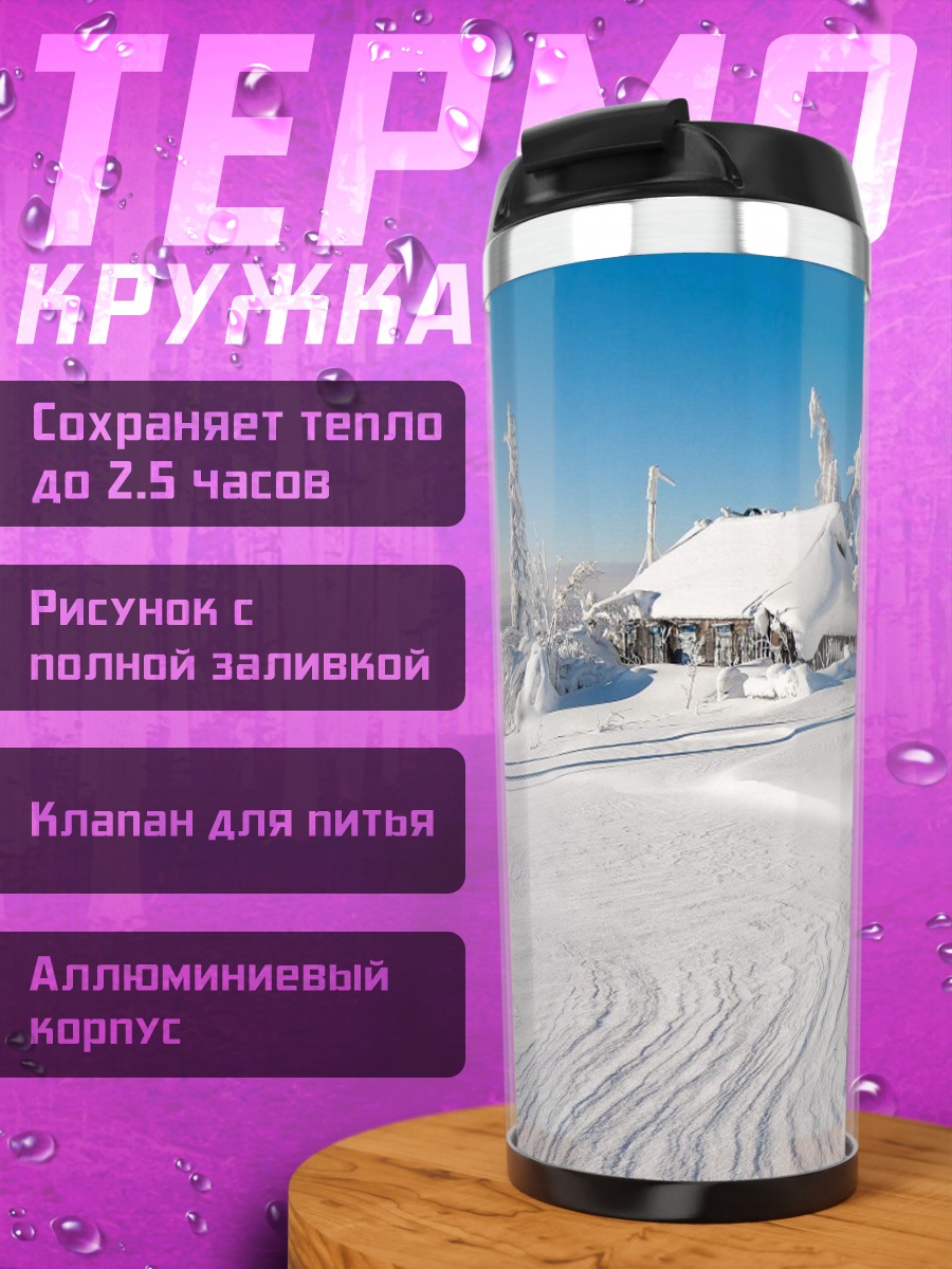 Термокружка Зимний пейзаж с домиком