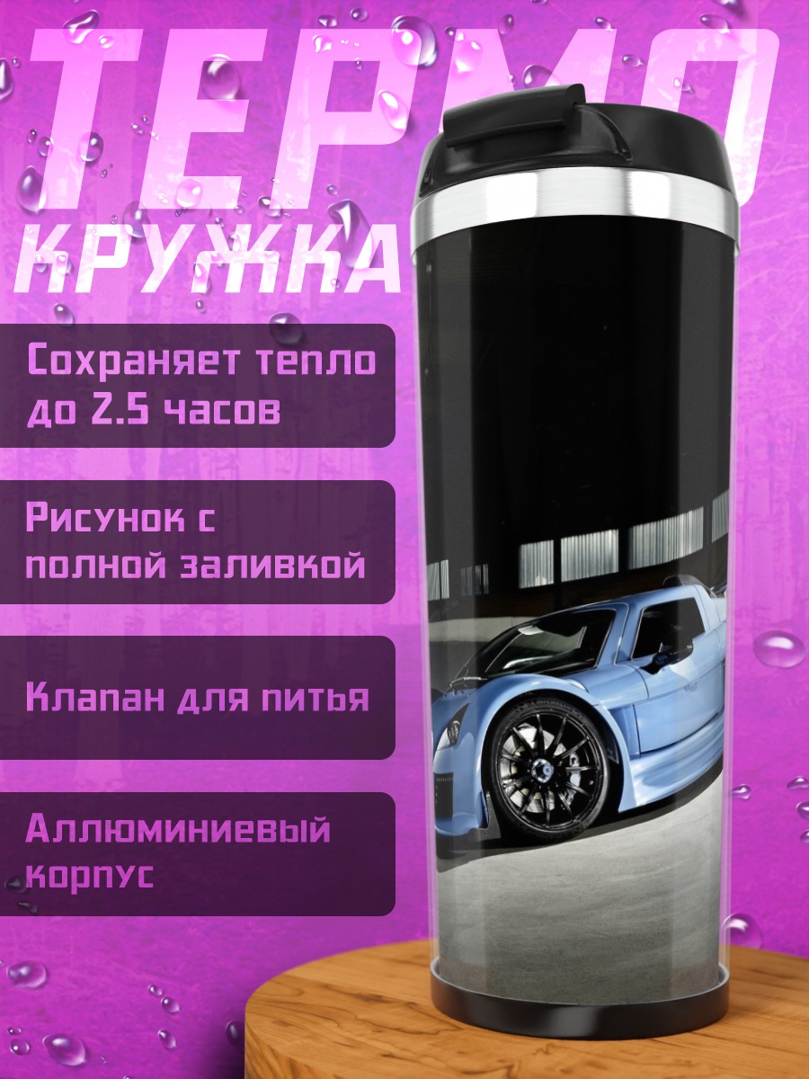Термокружка Синий спорткар