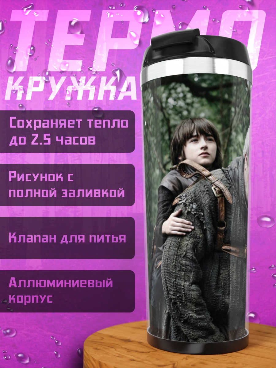 Термокружка Ходор несет Брана