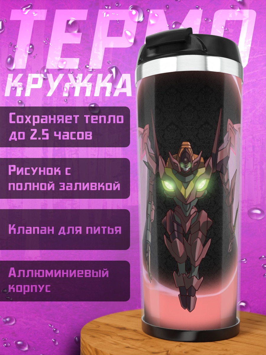 Термокружка Кибернетический демон