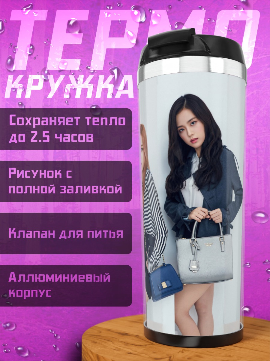 Термокружка Девушки из Blackpink