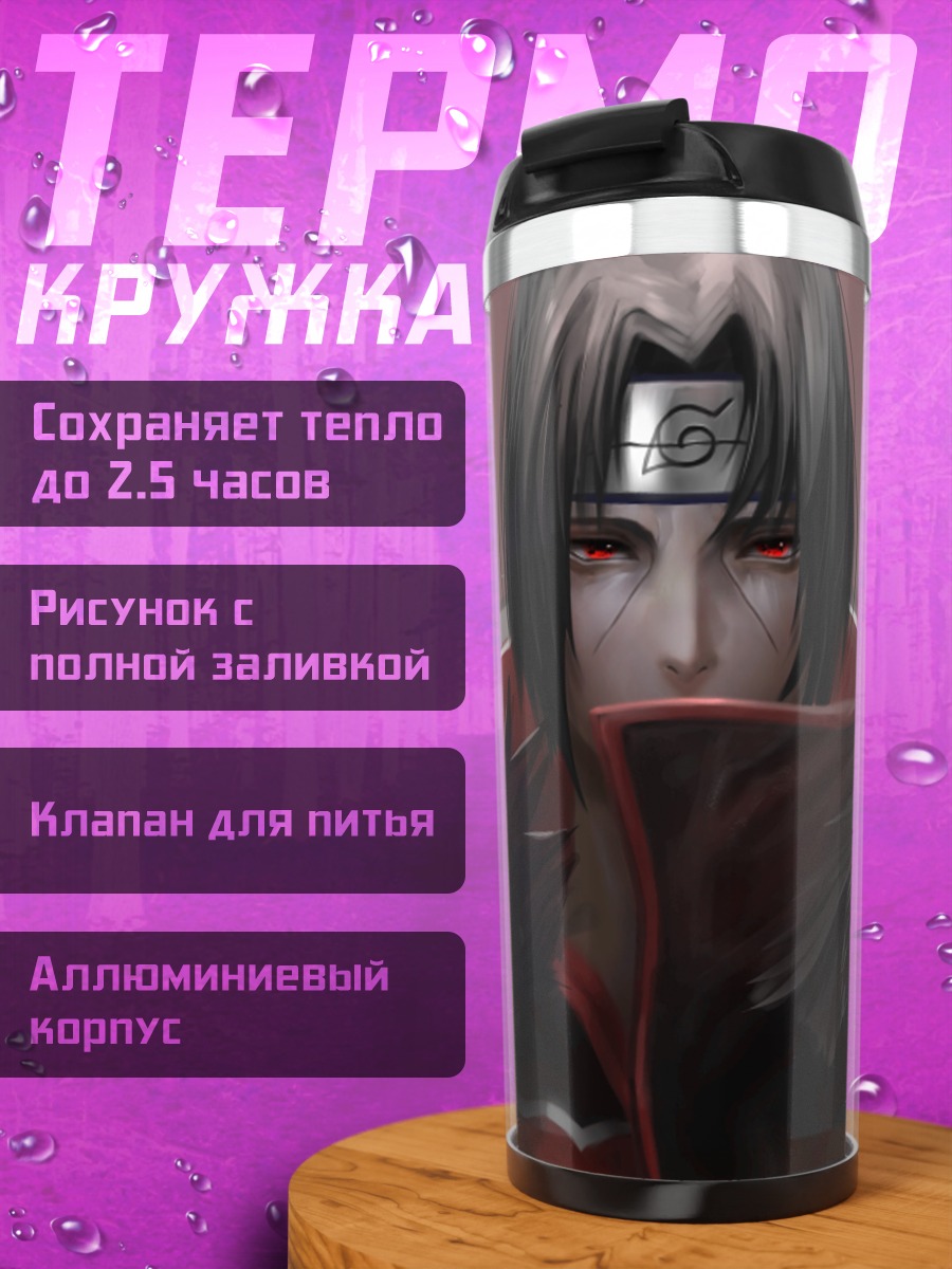 Термокружка Итачи Учиха Наруто
