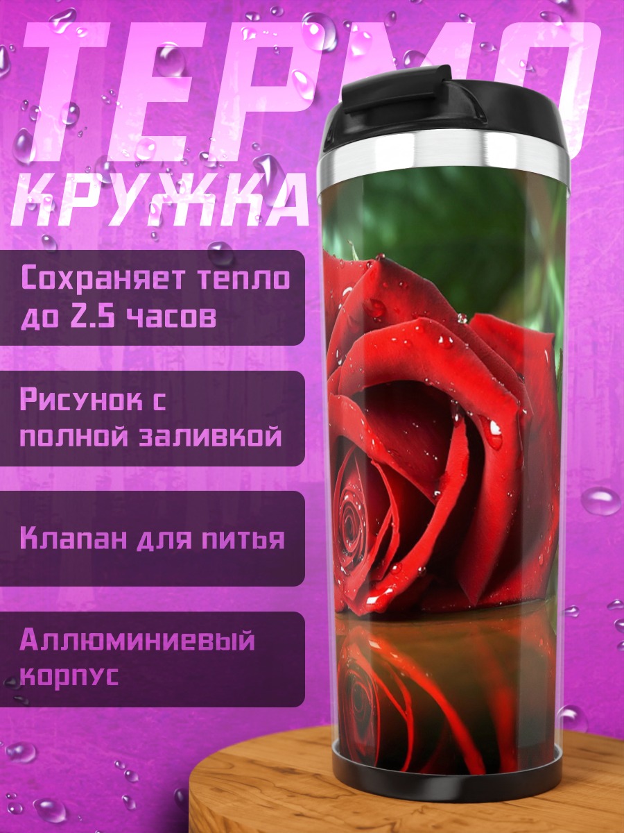 Термокружка красная роза с каплями