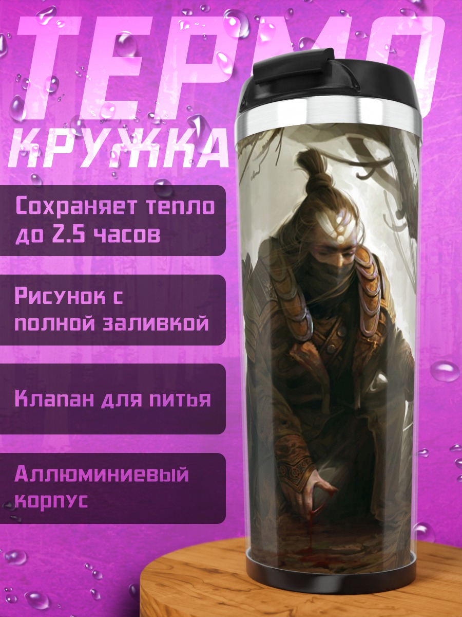 Термокружка воин в туманном лесу