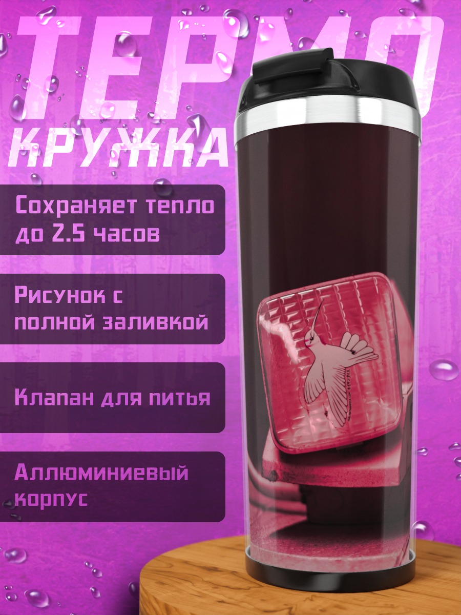 Термокружка красный светильник в темноте