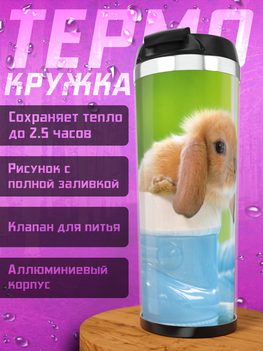 Термокружка кролик в сапоге