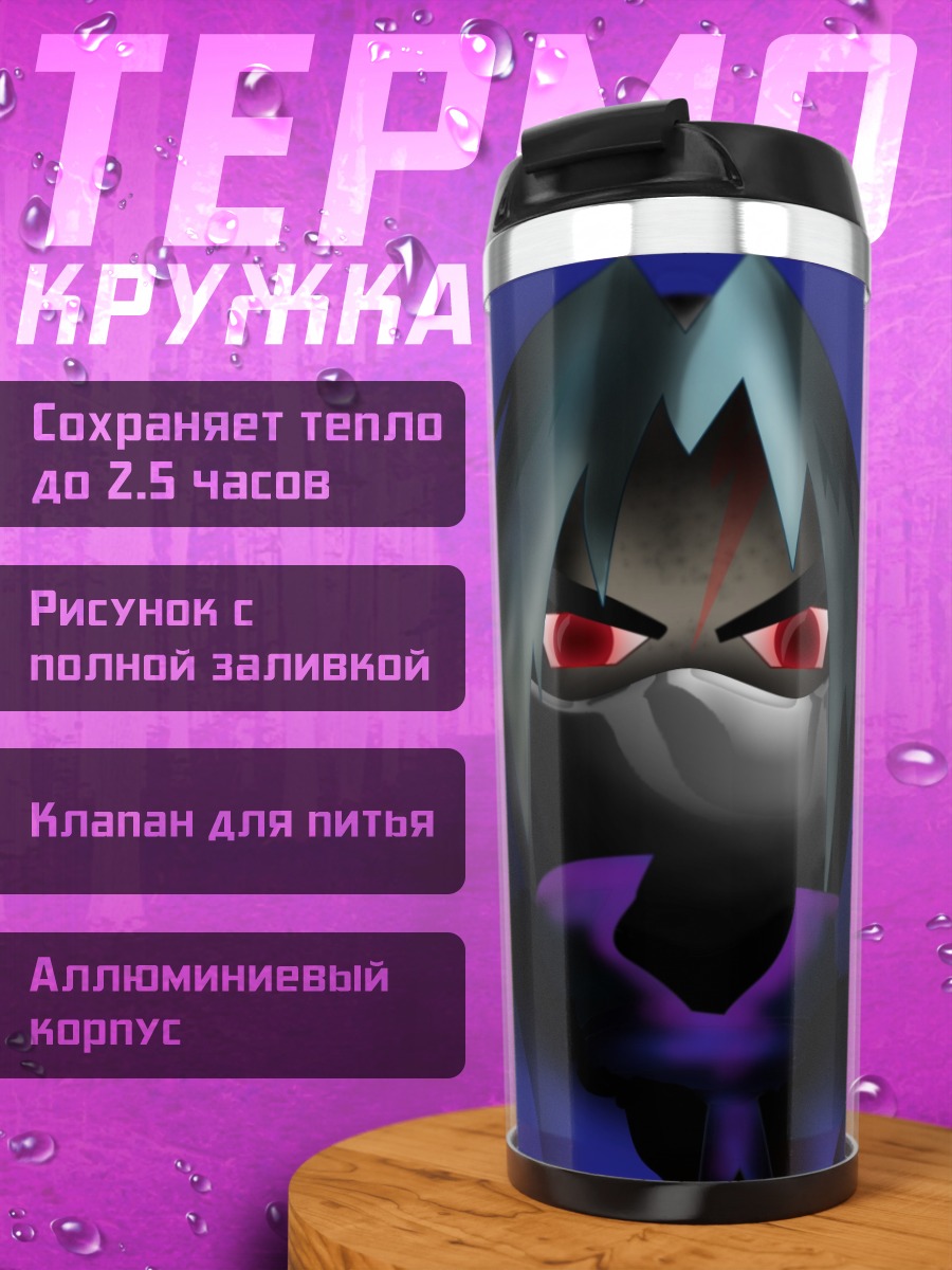Термокружка Зловещий ниндзя с глазами