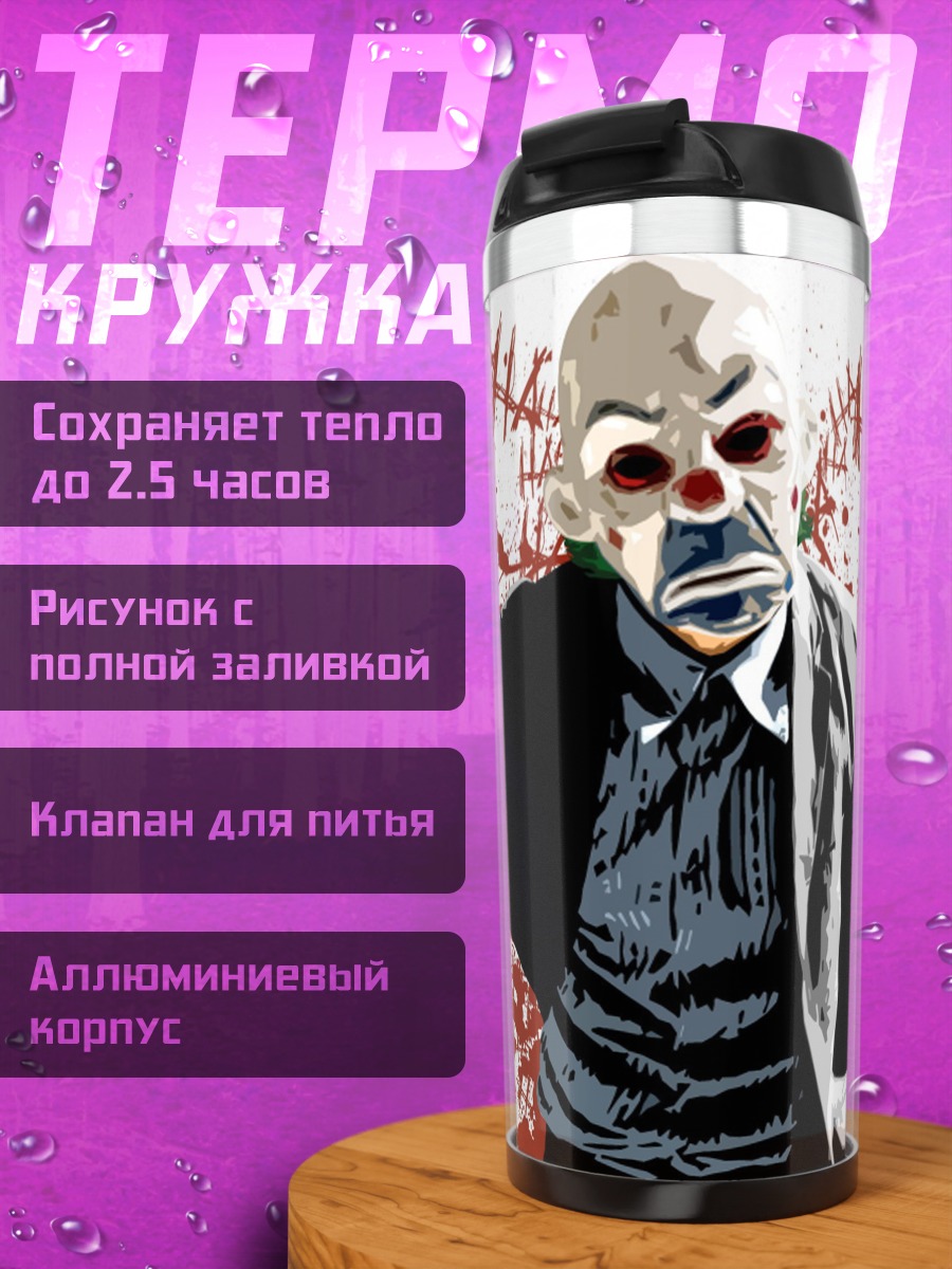 Термокружка Джокер кровавый смех