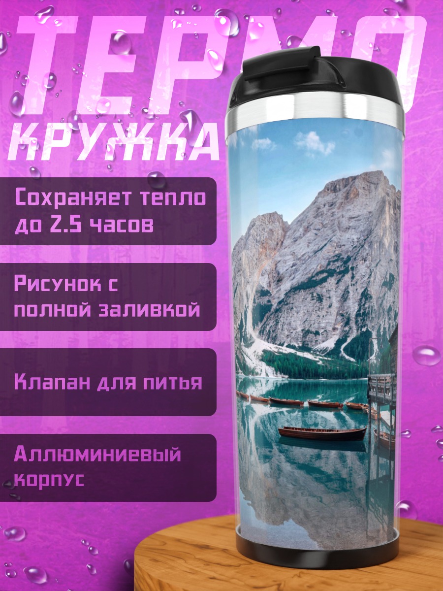 Термокружка Горное озеро хижина