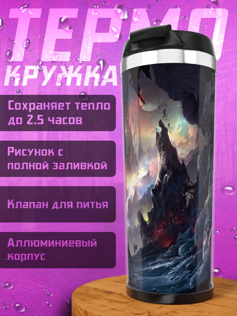 Термокружка Фэнтези город пещера