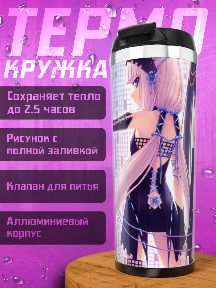 Термокружка Две девушки киберпанк