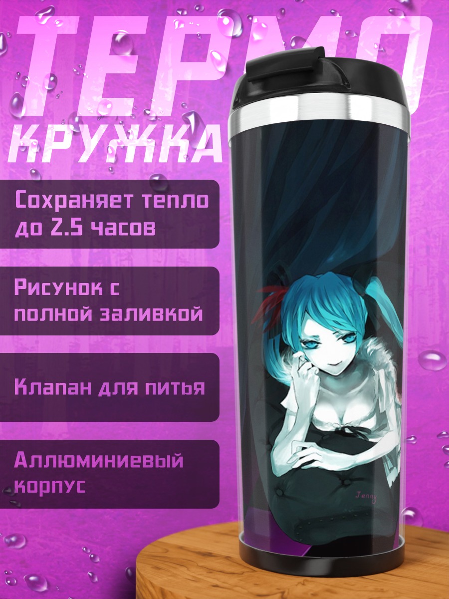 Термокружка Аниме девушка голубые волосы