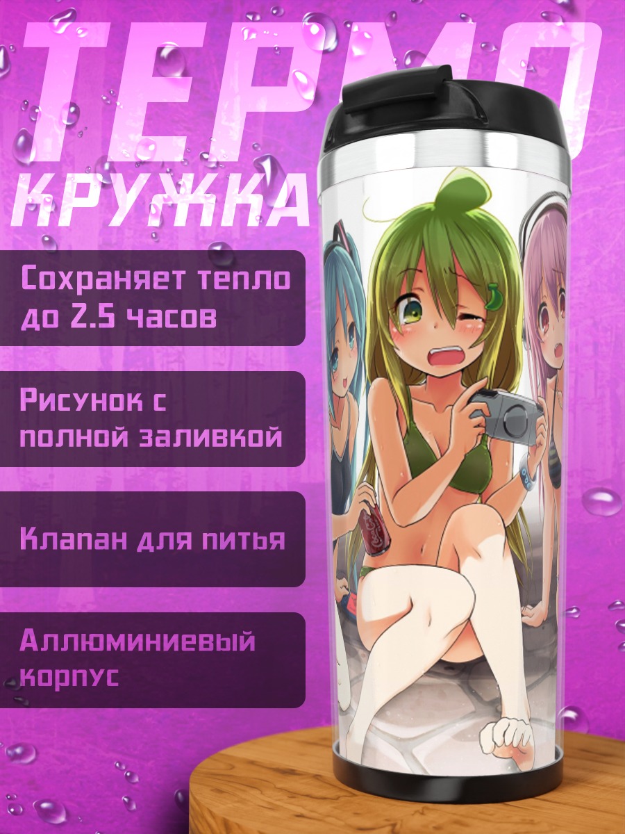 Термокружка три подруги на пляже