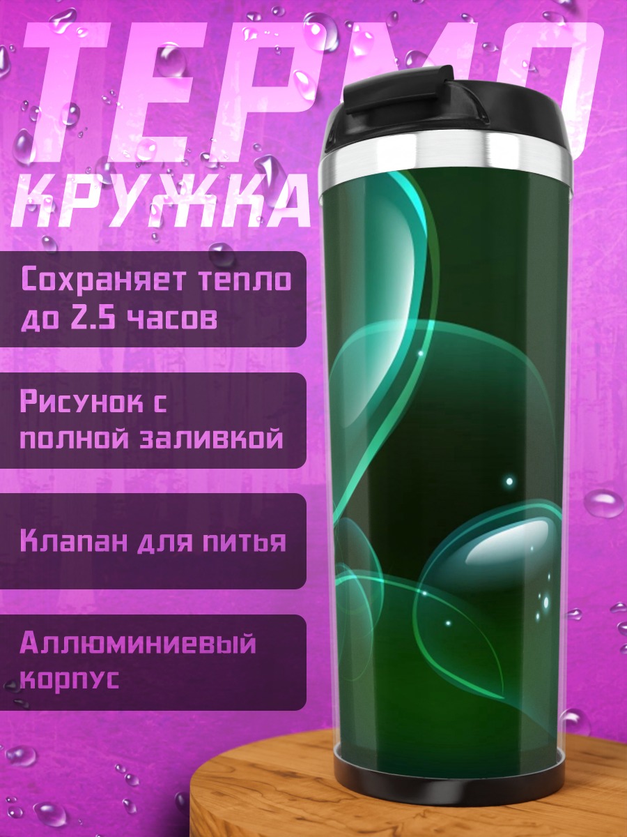 Термокружка зелёные пузыри