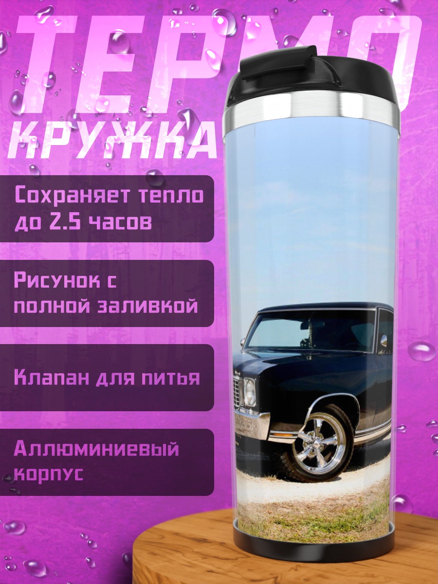 Термокружка классический маслкар