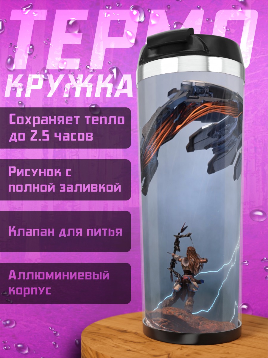 Термокружка Механический дракон