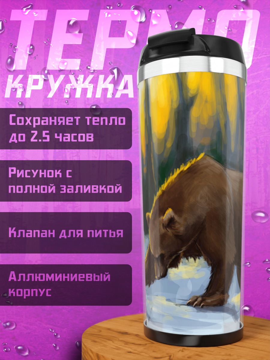 Термокружка Медведь в лесу