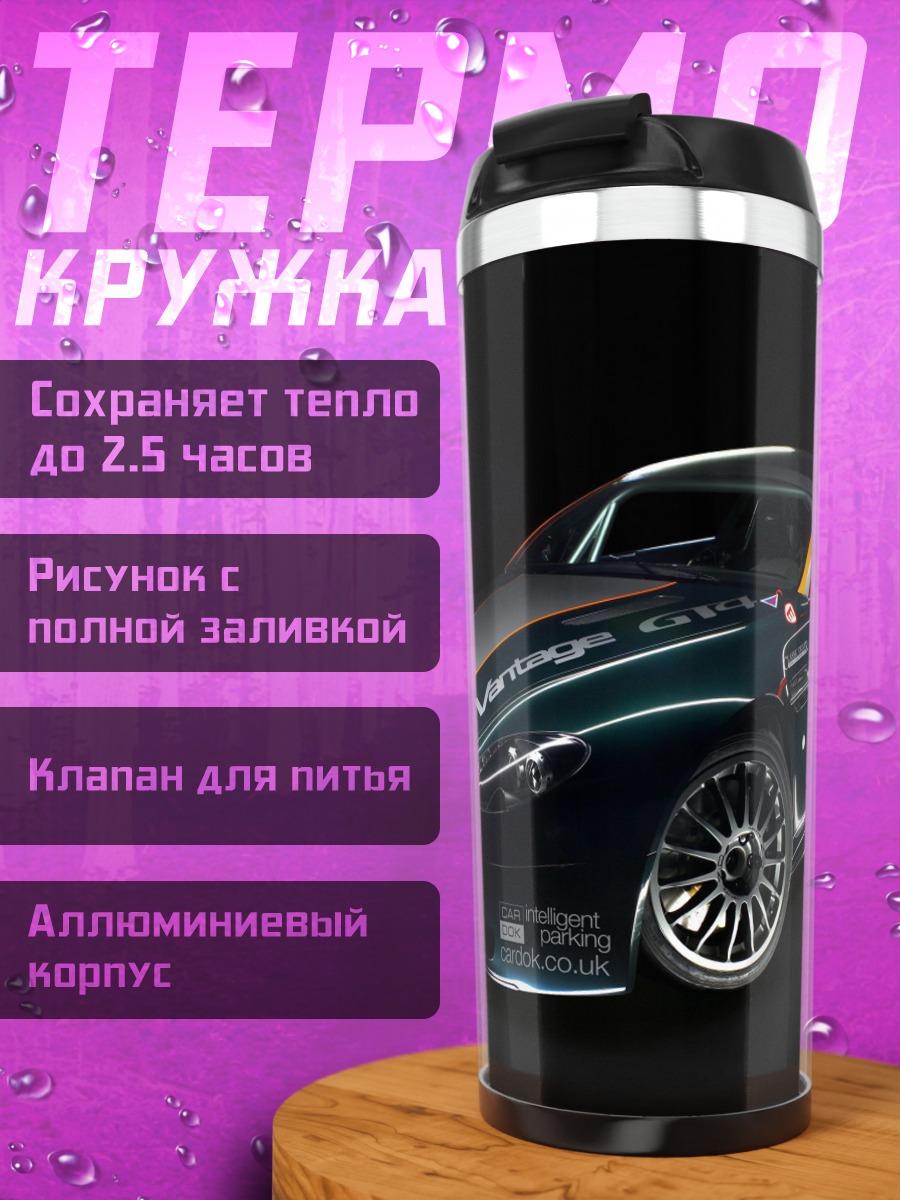 Термокружка Спортивный автомобиль